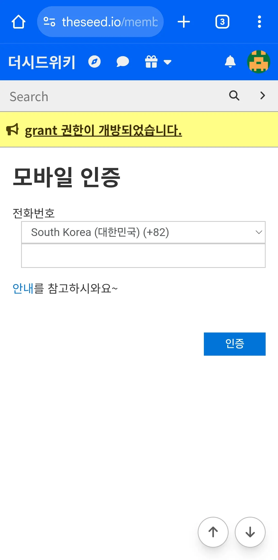 파일:더시드 모바일 인증 페이지.jpg