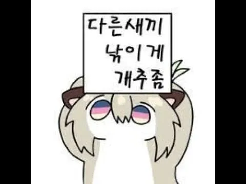 파일:개추부탁.jpg
