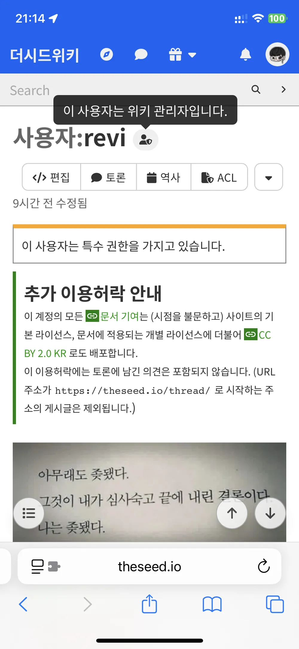 파일:이 사용자는 위키 관리자입니다.png