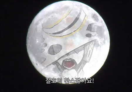 파일:절호의찬스잖아요.jpg