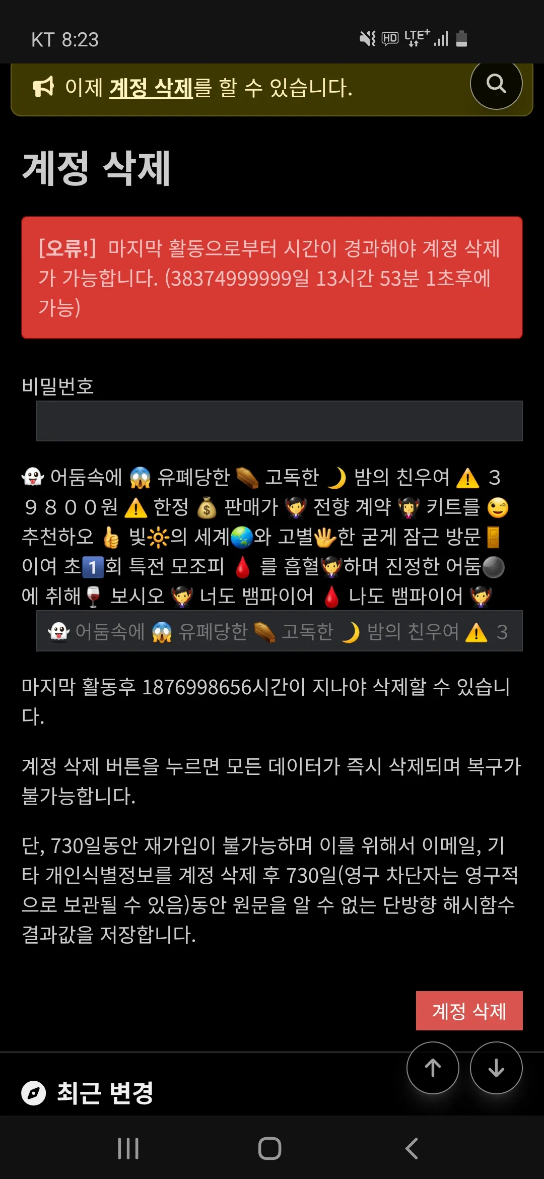 파일:계정 삭제.jpg