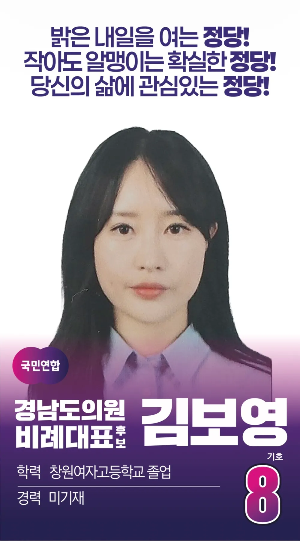 파일:9회 지선 김보영 선거공보물.jpg