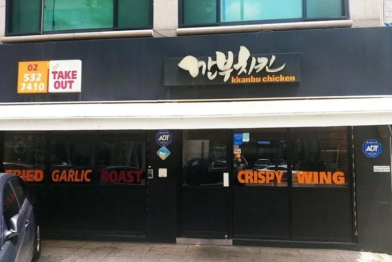 파일:깐부치킨 가게 사진.jpg