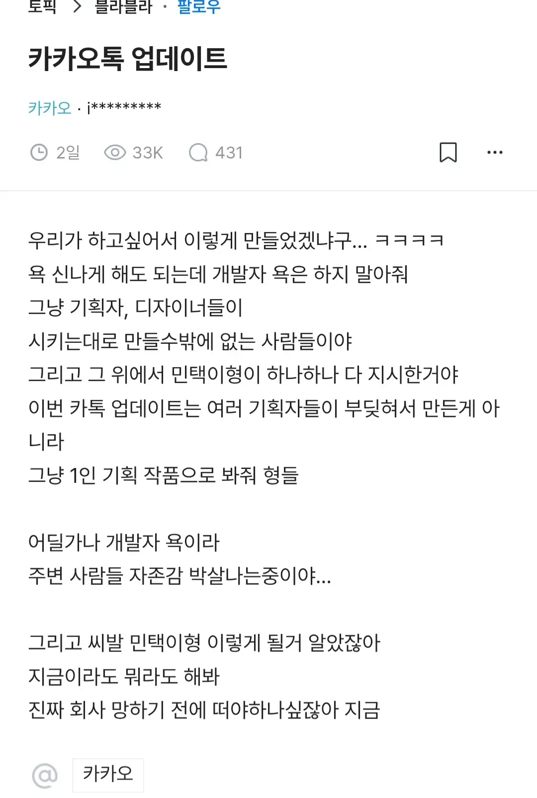 파일:카카오톡_민택이형때문에.webp