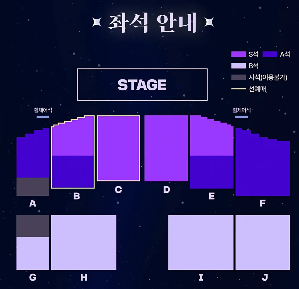파일:STAR TRAIL 좌석도.jpg