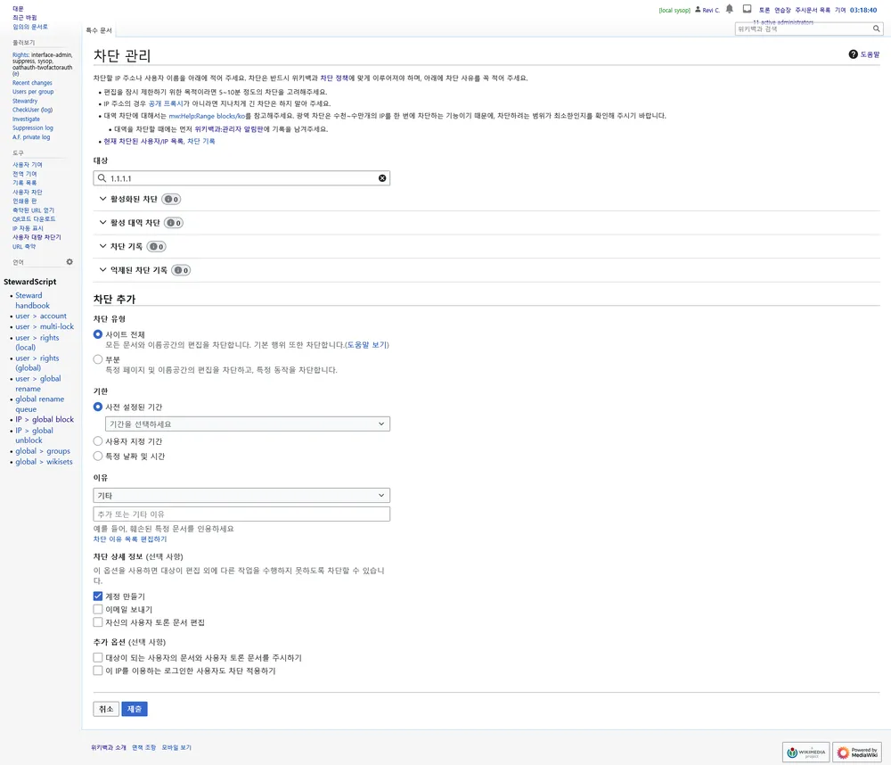 파일:MediaWiki IP blocking (2025, ko).png
