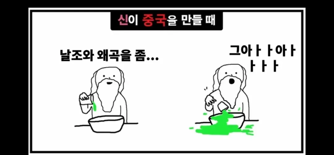 파일:신이 중국을 만들 때.webp