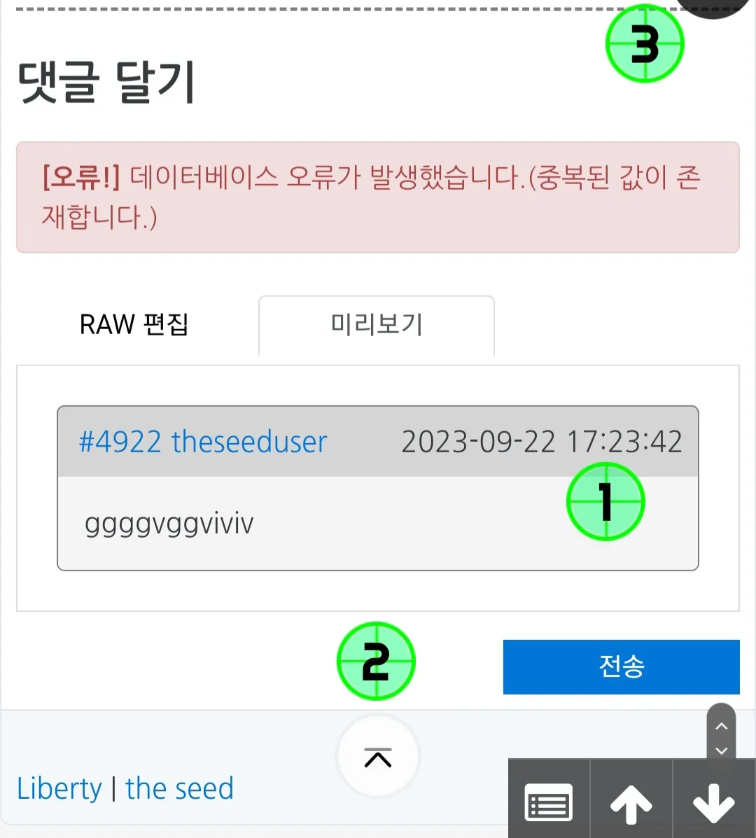 파일:더시드 데이터베이스 오류.jpg