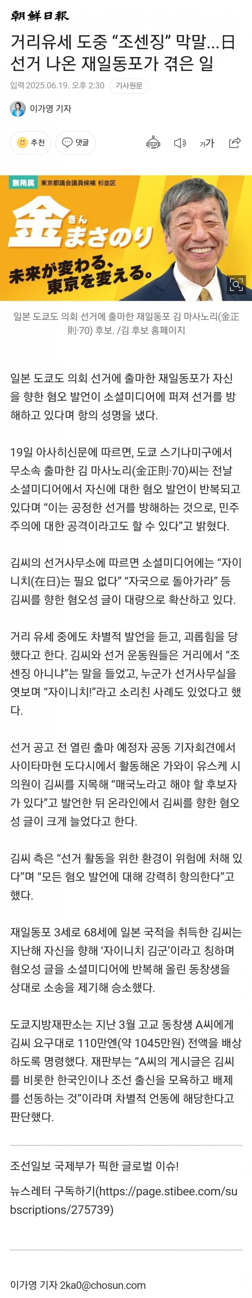 파일:재일교포에 대한 혐오성 발언 기사2.jpg