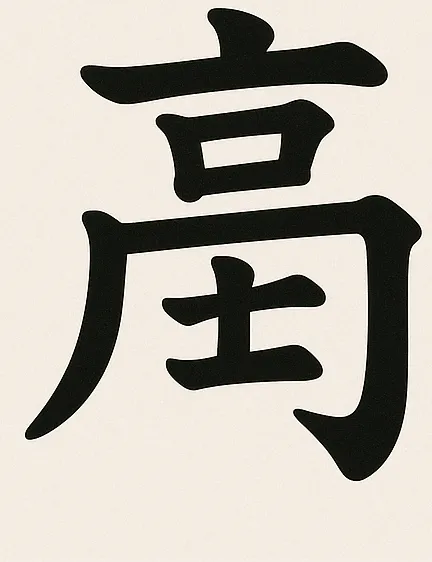 파일:여진 문자3.png