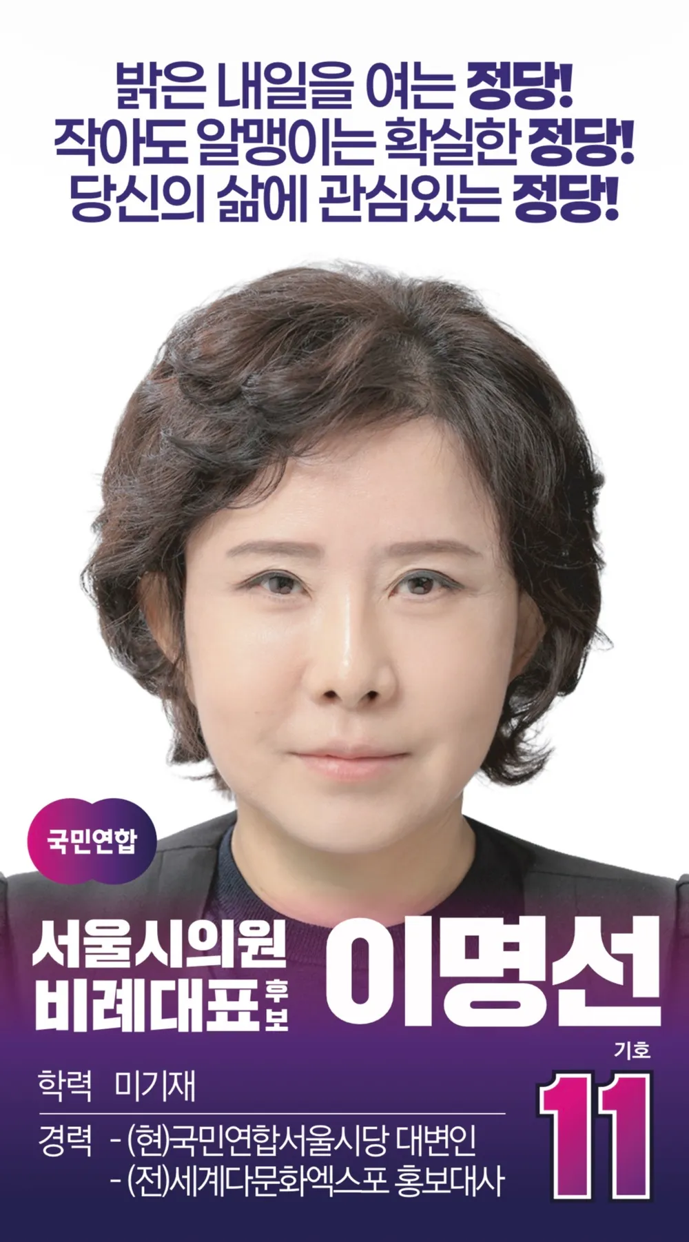 파일:9회 지선 이명선 선거공보물.jpg