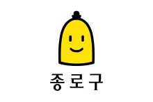 파일:종로구 로고.png