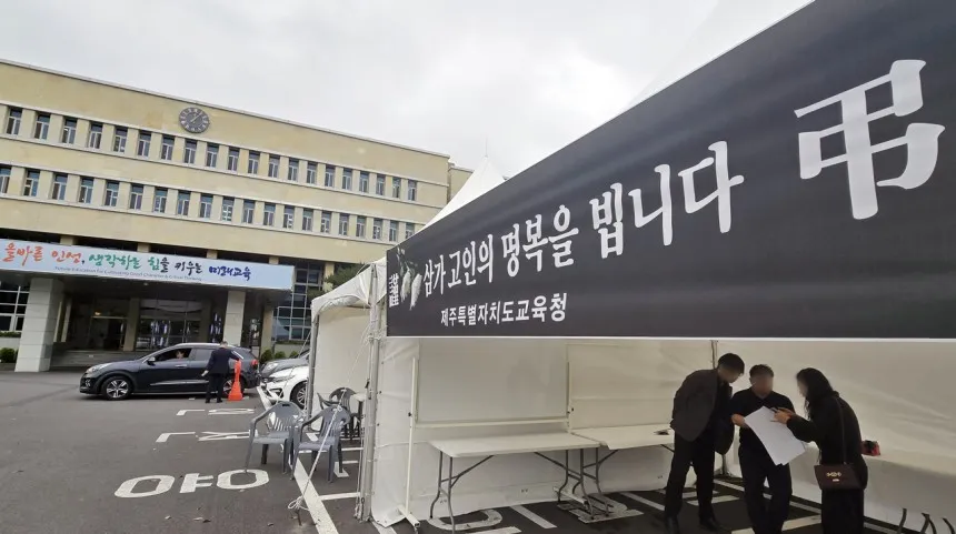 파일:제주 중학교 교사의 분향소.jpg