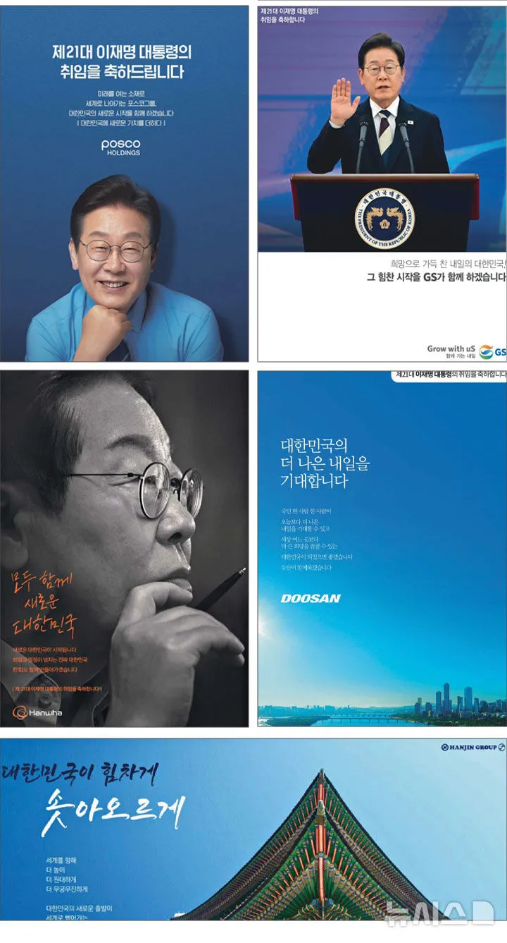 파일:이재명 대통령 축하광고2.jpg