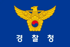 파일:대한민국 경찰청기.png