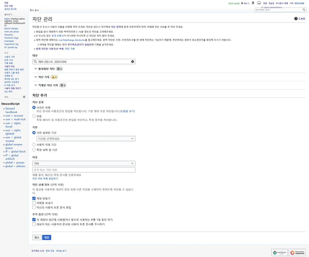 파일:MediaWiki_account_blocking_(2025,_ko).png