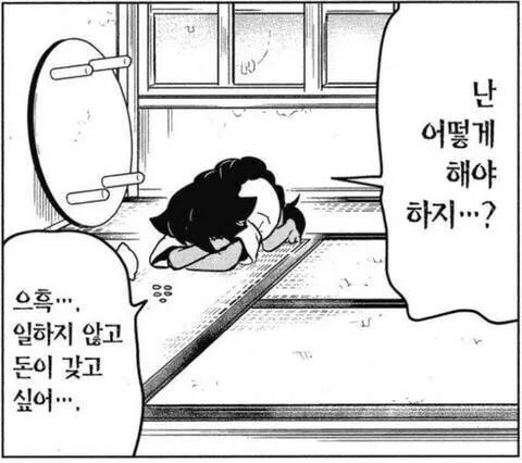 파일:일하지 않고 돈이 갖고 싶어.jpg
