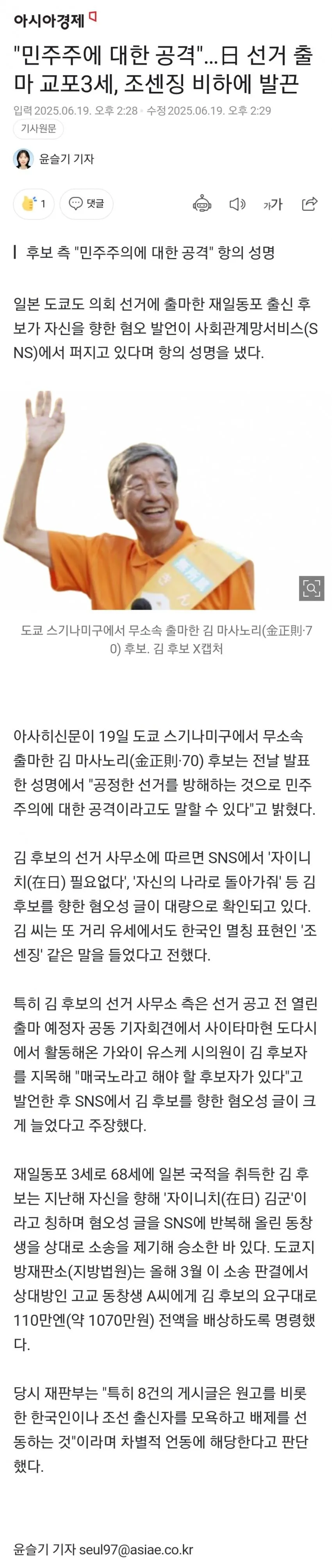 파일:재일교포에 대한 혐오성 발언 기사.jpg