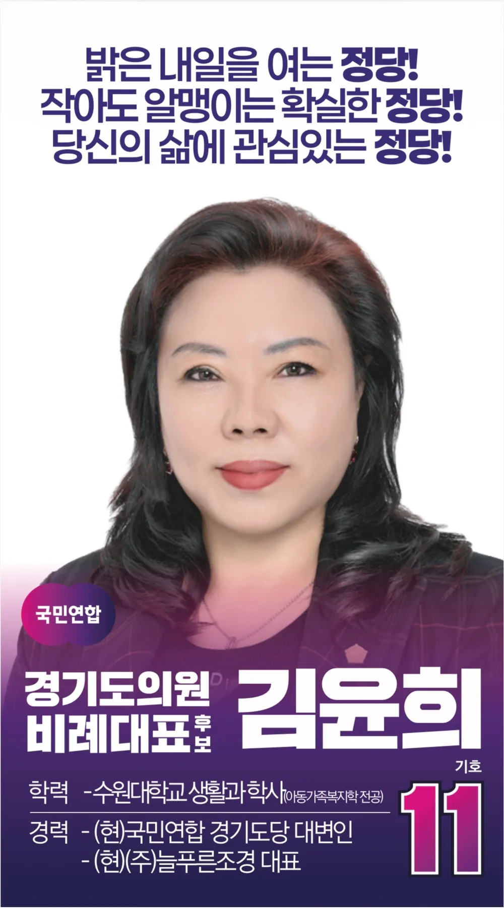 파일:9회 지선 김윤희 선거공보물.jpg