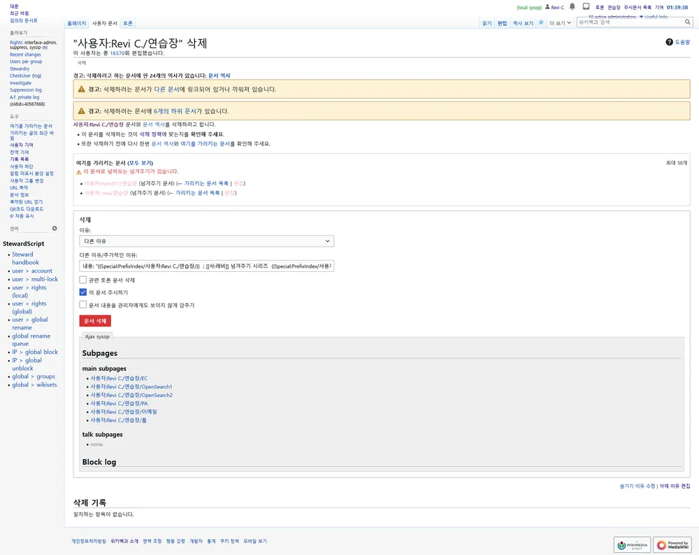 파일:문서 내용을 관리자에게도 보이지 않게 감추기.png
